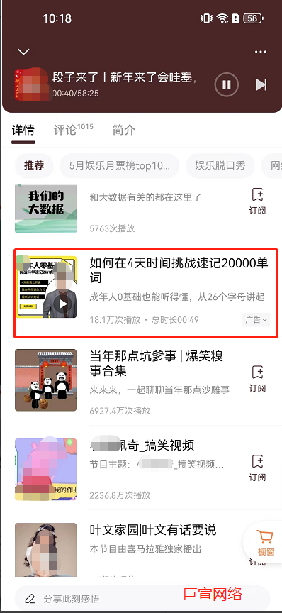 播放頁(yè)信息流廣告
