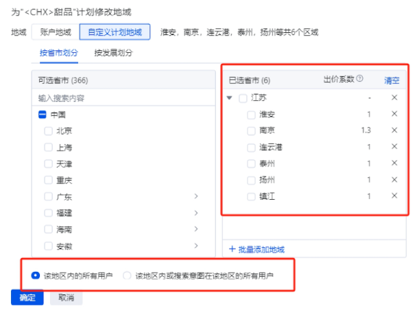 推廣管理-計劃-地域