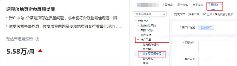 落地頁展示受限