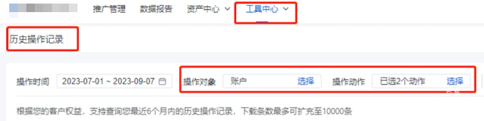 工具中心-歷史操作記錄