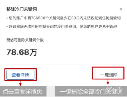 移除冷門關(guān)鍵詞