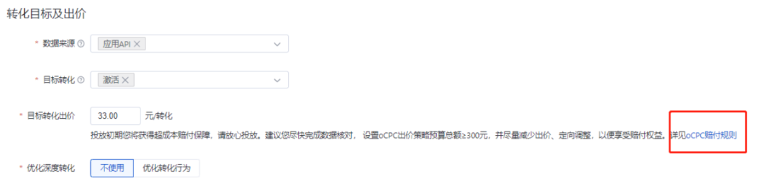 查看賠付規(guī)則入口:編輯出價(jià)策略