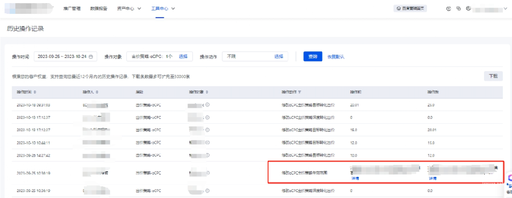 百度廣告投放：搜索轉化數對不齊解決策略