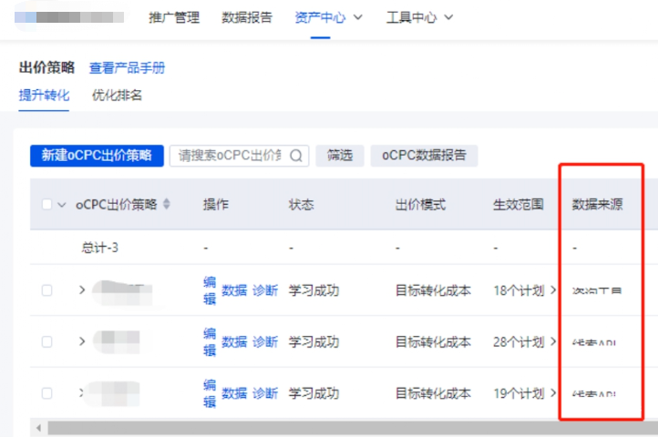 資產中心-出價策略-提升轉化