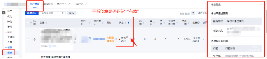 審核是否被拒