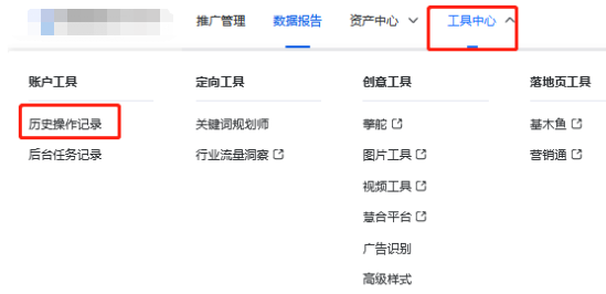 工具中心-歷史操作記錄