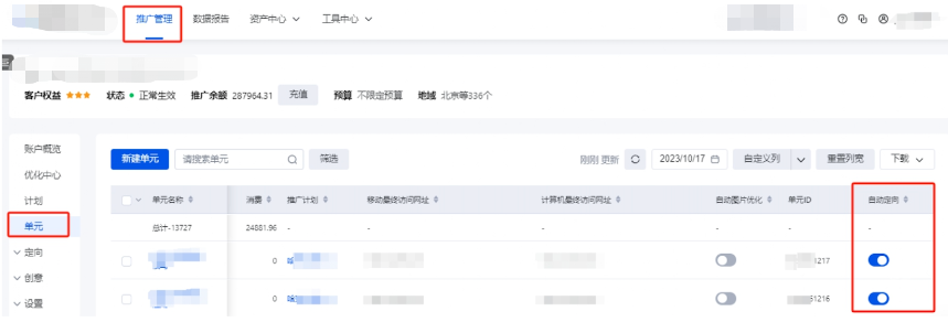 推廣管理-單元-自動定向