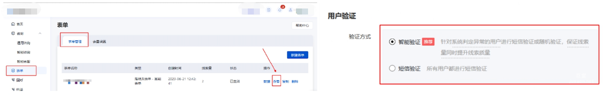 基木魚-營銷通-表單-表單管理-用戶驗證方式