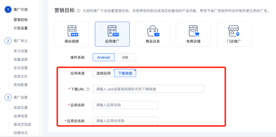 填寫后系統(tǒng)可自動解析出應用名稱和應用包名，若提示解析失敗，則需要您手動填寫