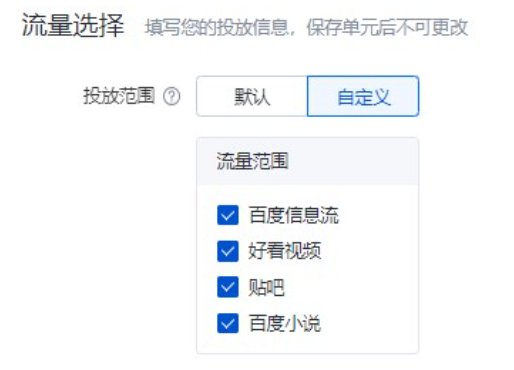 投放流量選擇“自定義”后