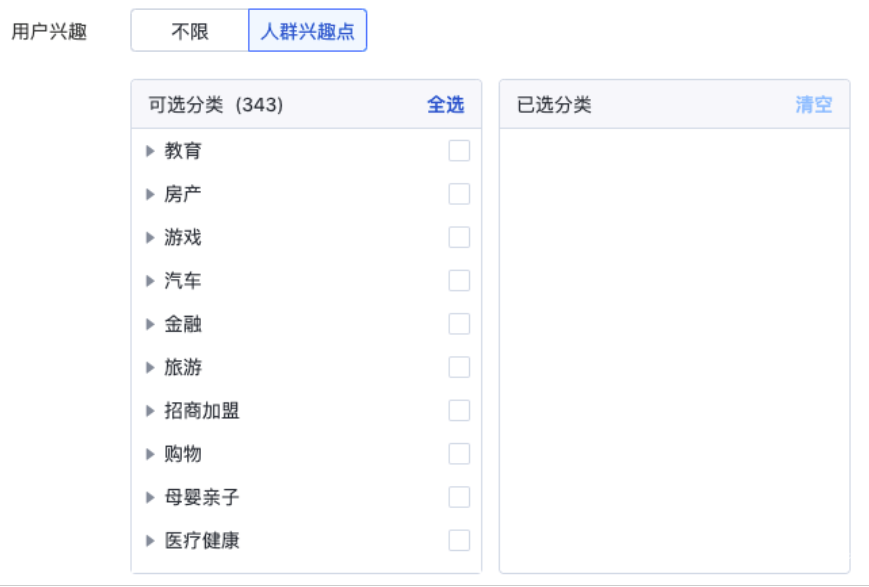 興趣定向