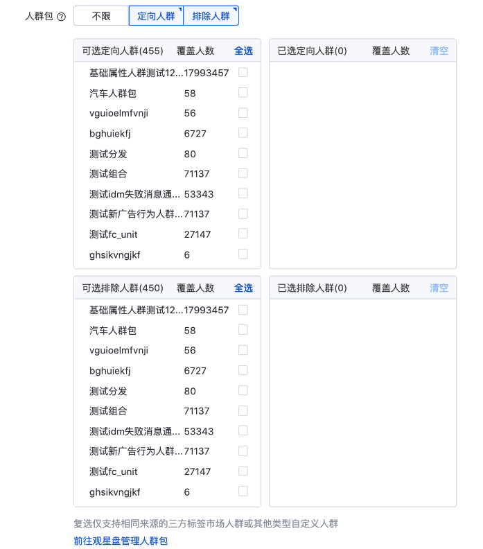 當您的營銷目標為網站鏈接、應用下載或門店推廣時，人群包定向頁面如下，您可以進行定向人群和排除人群的配置