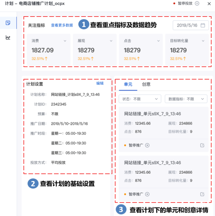 查看計(jì)劃詳情頁(yè)面
