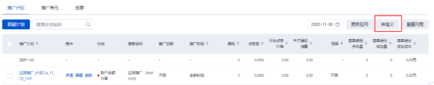 點(diǎn)擊自定義，調(diào)取自定義列配置面板