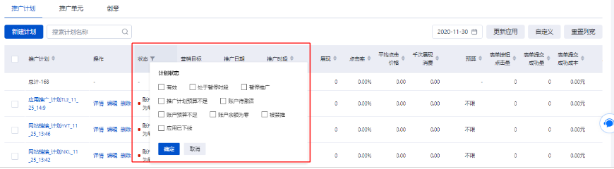 狀態(tài)指標(biāo)支持按照計(jì)劃狀態(tài)的不同進(jìn)行篩選查看。 
