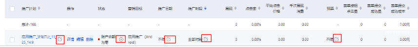 部分簡單的計(jì)劃管理操作，均可在物料列表區(qū)域快捷操作，無需跳轉(zhuǎn)到計(jì)劃的編輯頁面