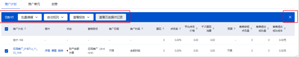 勾選某計(jì)劃（或批量選擇計(jì)劃）后，可通過物料列表上方的功能欄進(jìn)行批量操作