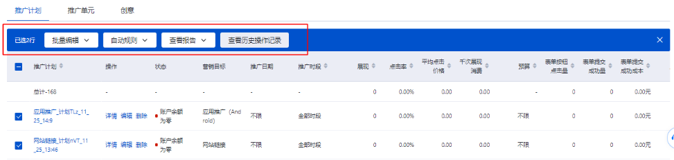 當您在物料列表中勾選需要進行批量操作的計劃時，批量操作相關的功能將出現在物料列表上方，如下圖。 您可通過點擊相應button進行批量操作。