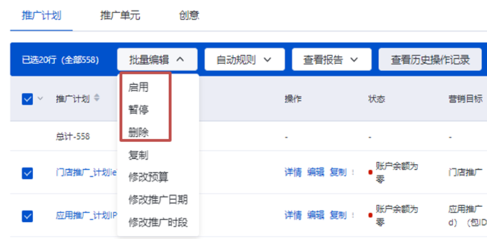 批量啟用、暫停或刪除：適用于推廣計劃，推廣單元和創意層級