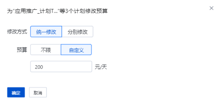 系統支持對所選計劃統一修改預算