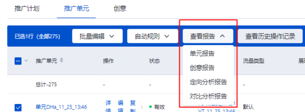 單元層級的批量查看報告