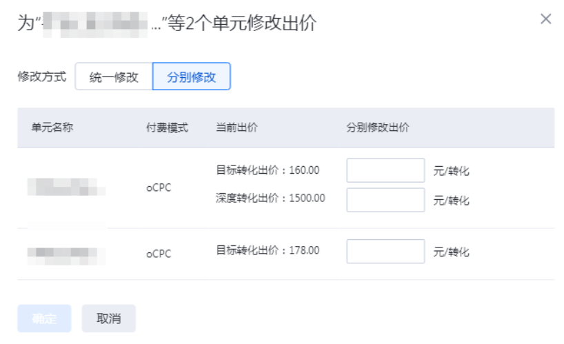 如果您選擇分別修改，頁面示意如下，您可以在列表分別填寫需要設置的出價