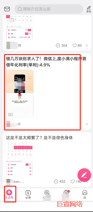 首頁信息流廣告