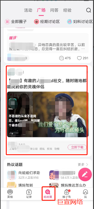 她她圈廣告