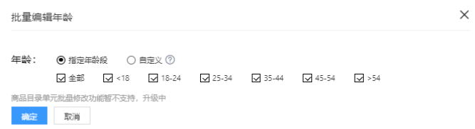 您可按照系統提供的年齡段范圍批量修改