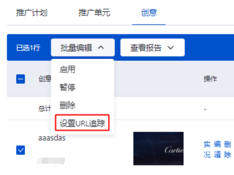 批量設置URL追蹤