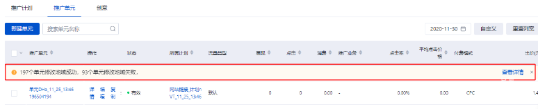 批量操作異步化：暫時只適用于推廣單元層級