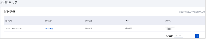 您可在進度條查看處理進度，處理完成后，點擊查看詳情，跳轉至后臺任務記錄頁面
