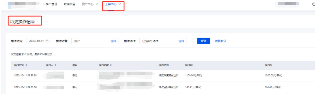 查看賬戶/單元是否有正向操作導致