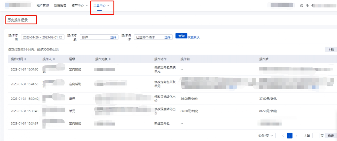 第四步、查看歷史操作記錄