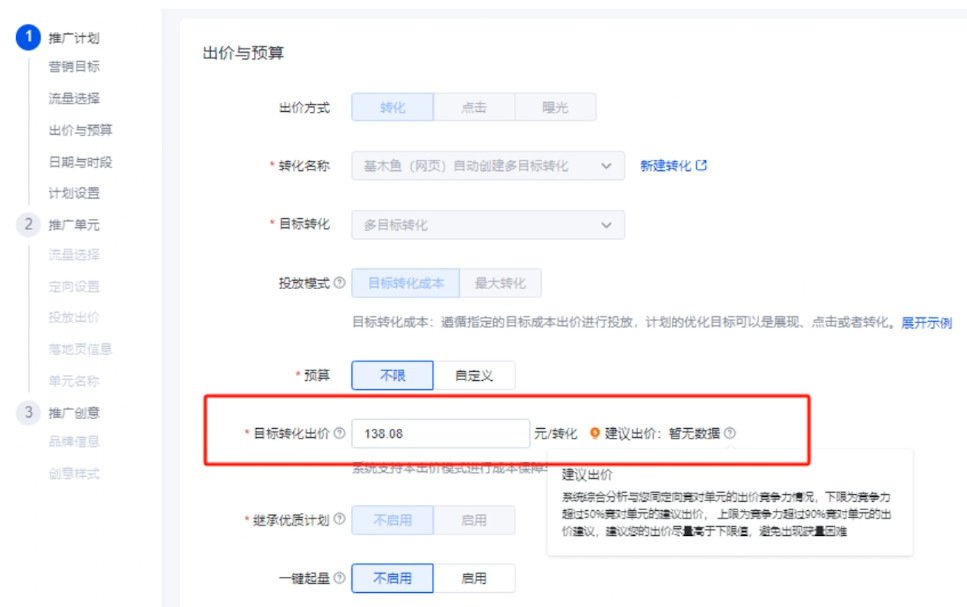 賬戶預算和出價設置是否合理