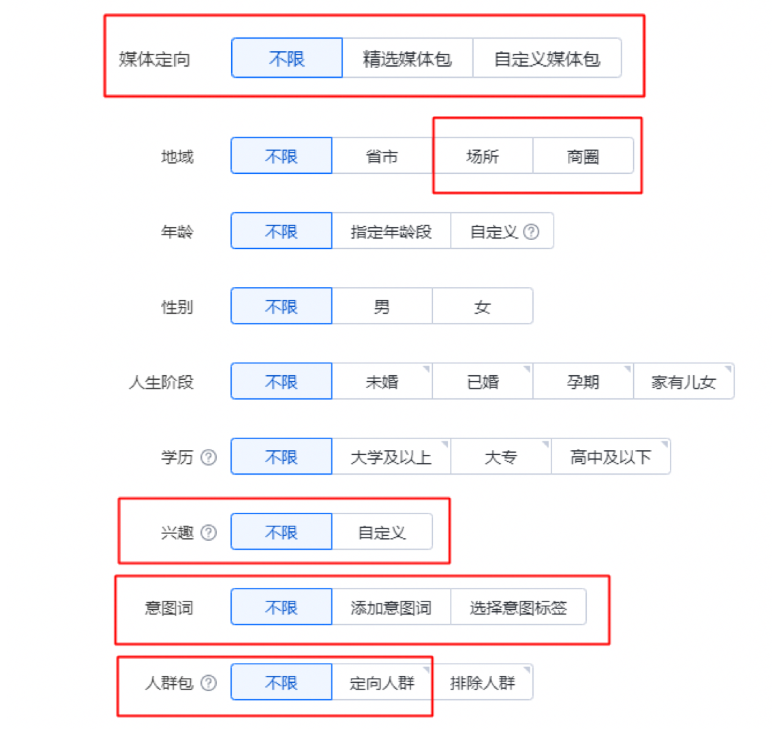 百度廣告自動定向