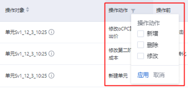按照操作動作篩選