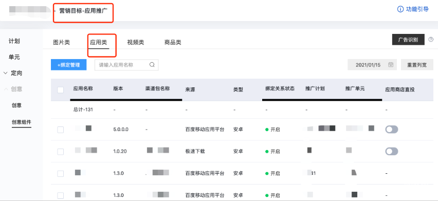 在“創(chuàng)意-創(chuàng)意組件-下載類”層級(jí)列表中新增「應(yīng)用商店直投」開關(guān)列，并支持批量操作