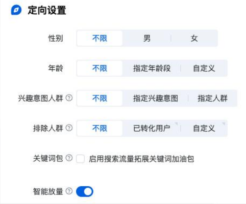 新建計劃:選擇推廣對象→定向設置