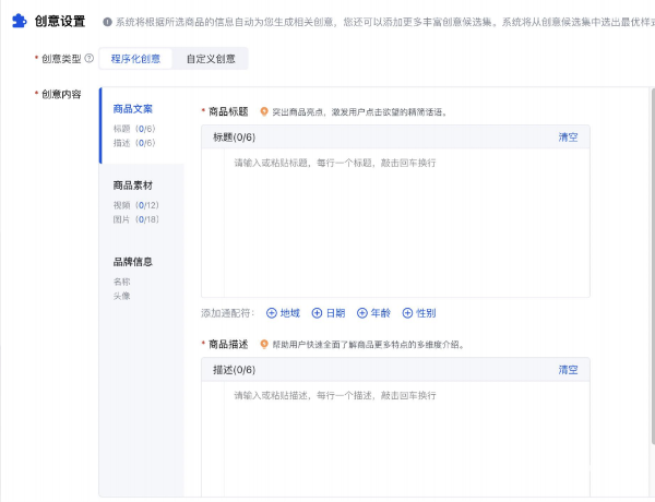 程序化創意