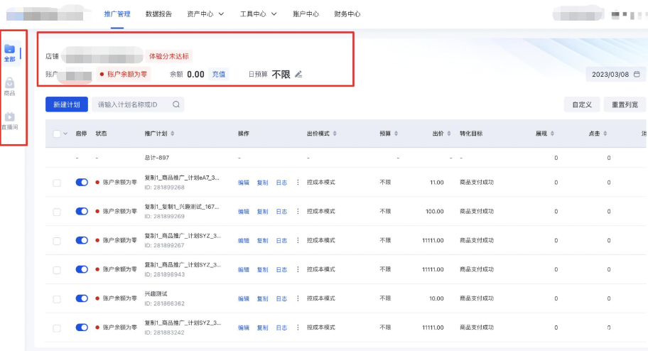 推廣管理首頁