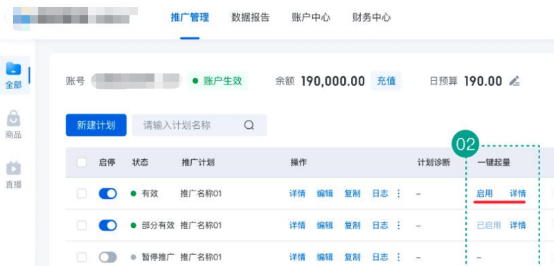 一鍵起量(預計8月上旬上線)