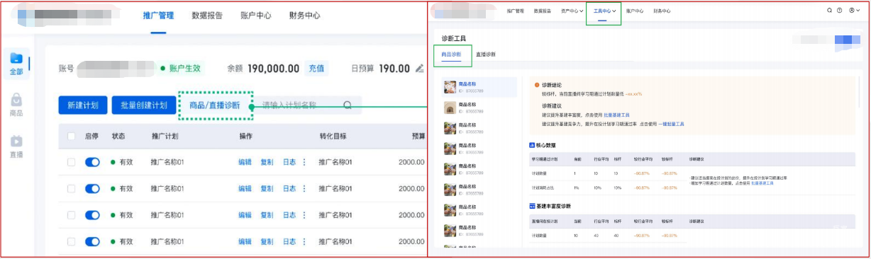 診斷-商品/直播間診斷(測試中，預計8月中下旬上線)