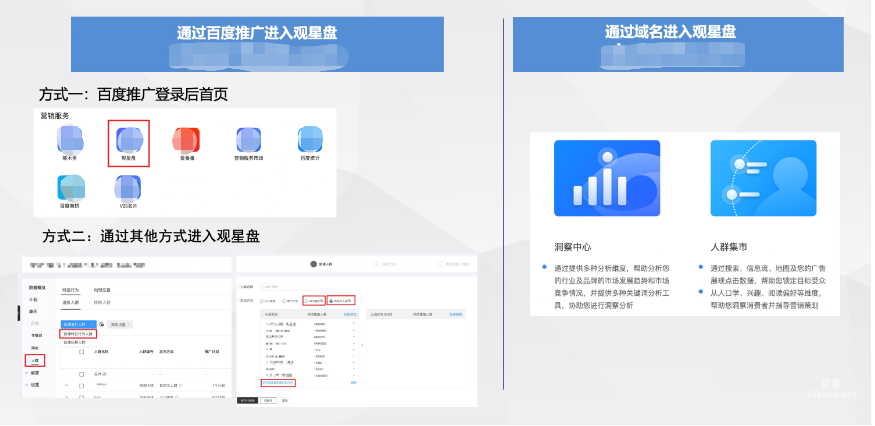 百度廣告營銷：如何登錄觀星盤？
