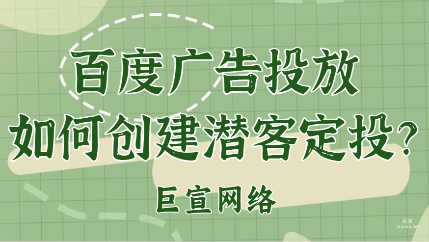 如何創(chuàng)建潛客定投？