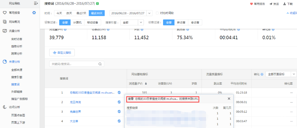 搜索來路URL