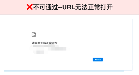 (2）網站url地址：網頁可以正常打開且不得存在病毒或木馬