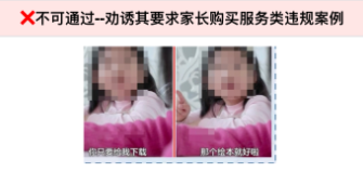 針對不滿十四周歲的未成年人的商品或者服務的廣告不得含有下列內容