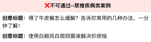 醫療禁推疾病