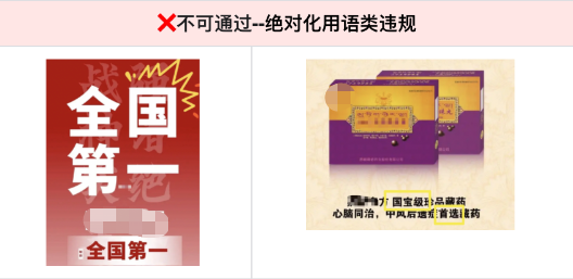 不得涉及“最”“國家級"“第一”“唯一”“no.1“&“頂級"等絕對化用語
